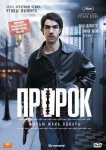 Пророк