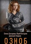 Озноб