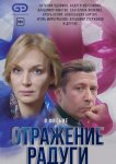 Отражение радуги