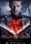 Библиотекарь