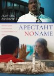 Арестант no name