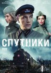 Спутники