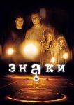 Знаки