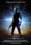 Ковбои против пришельцев