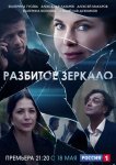 Разбитое зеркало