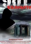 901 километр