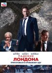 Падение Лондона