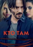 Кто там?