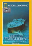 National Geographic Video: Секреты «Титаника»