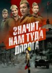 Значит, нам туда дорога