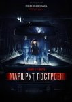 Маршрут построен