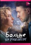 Больше, чем прикосновение