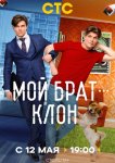 Мой брат — клон