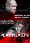 Реализация
