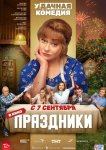 Праздники