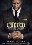 Гнев человеческий