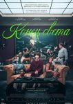 Конец света