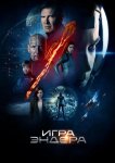Игра Эндера