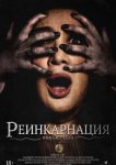 Астрал. Реинкарнация
