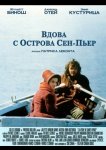 Вдова с острова Сен-Пьер