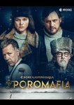 Северная мафия