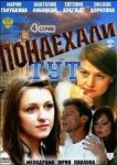 Понаехали тут