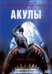 Акулы