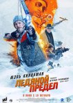 Ледяной предел