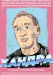 Хандра