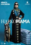 Крестная мама