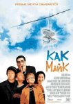 Как Майк