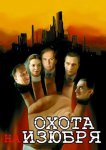 Охота на изюбря