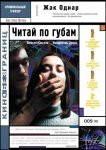 Читай по губам