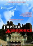 Гнездо жаворонка