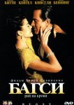 Багси