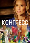 Конгресс