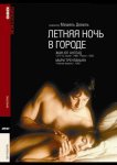 Летняя ночь в городе