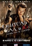 Обитель зла 4: Жизнь после смерти