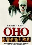 Оно