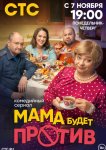 Мама будет против