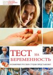Тест на беременность / Профессия - акушер