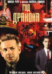 Год Дракона