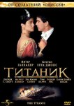 Титаник