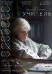 Учитель