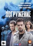 Погружение