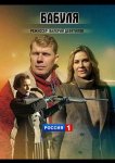 Бабуля