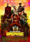 Бордерлендс