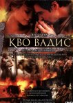 Кво Вадис