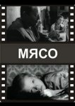 Мясо