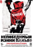 Непобедимый Мэнни Пакьяо